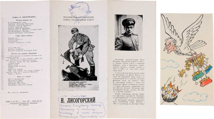 Лисогорский Наум Моисеевич. Лот из нескольких предметов